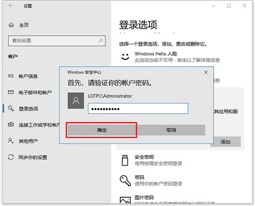 Windows10如何添加PIN码