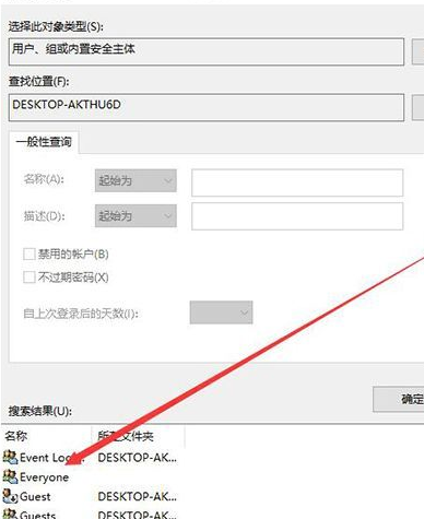 Win10如何添加everyone权限