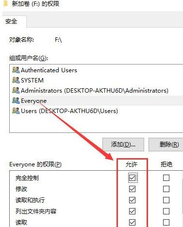 Win10如何添加everyone权限