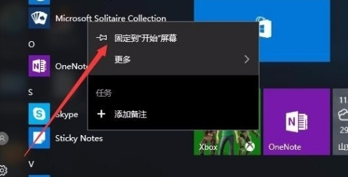 win10便利贴找不到在哪里怎么打开