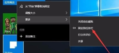 win10便利贴找不到在哪里怎么打开