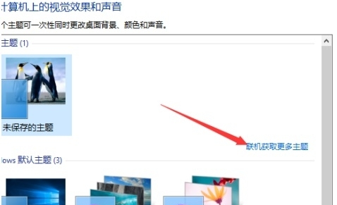 win10主题设置在哪里
