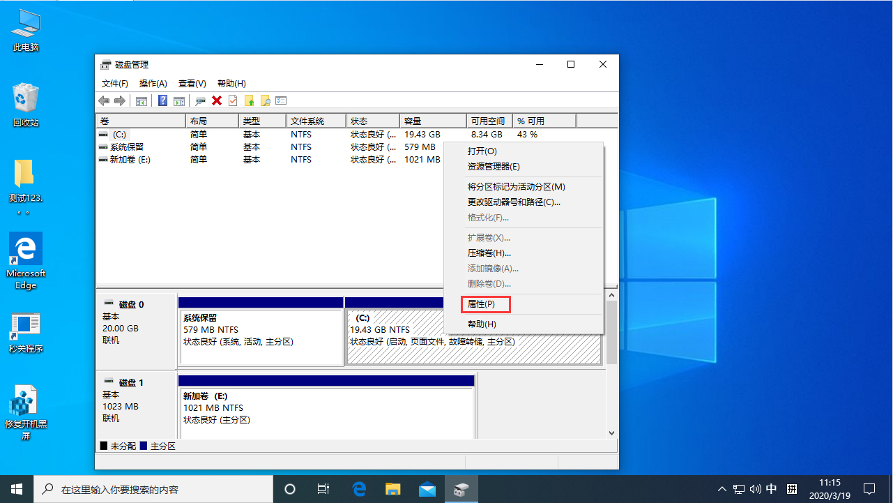 Win10系统硬盘分区格式在哪看