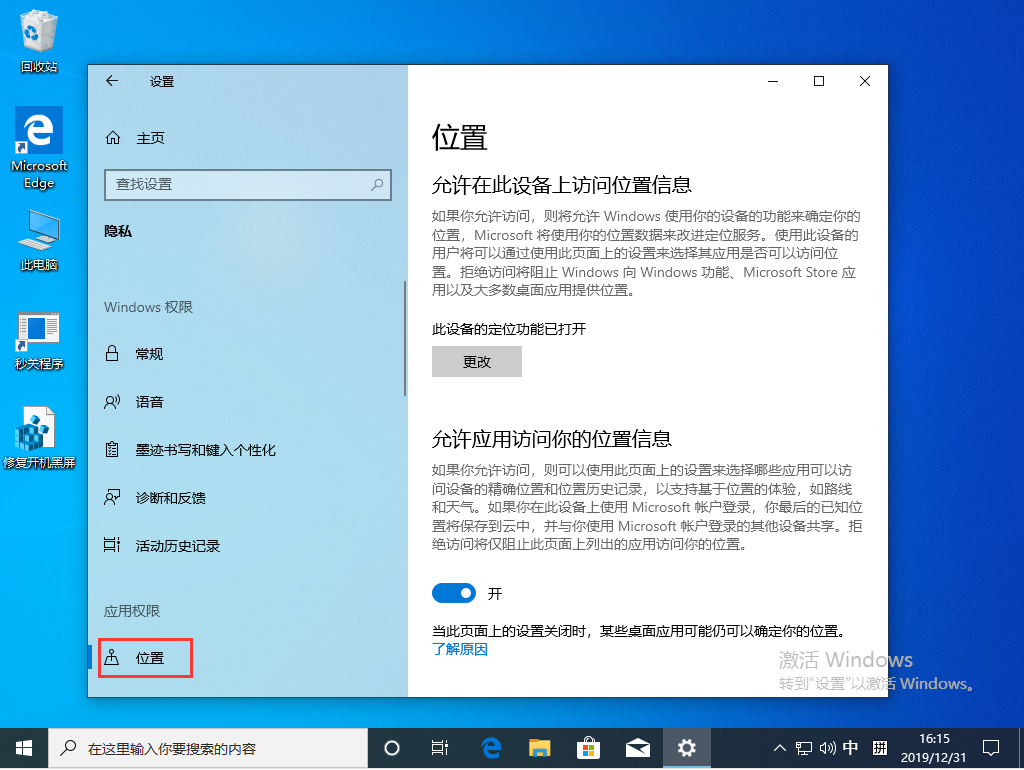 Win10系统定位服务怎么关闭