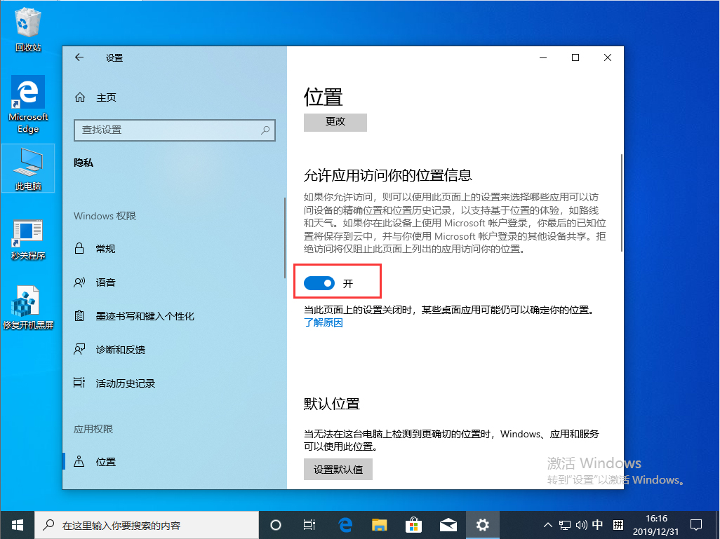 Win10系统定位服务怎么关闭