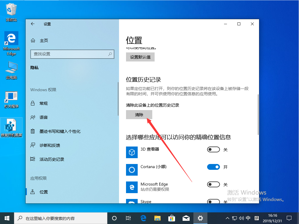 Win10系统定位服务怎么关闭