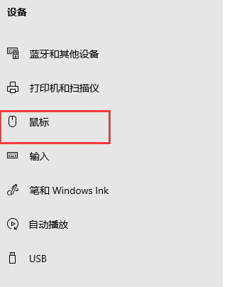win10系统鼠标左右键反了怎么解决