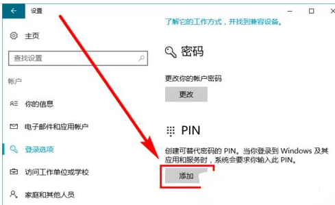 win10系统如何设置pin码
