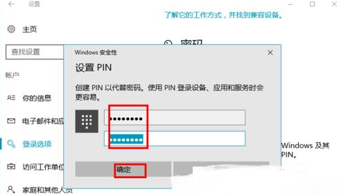 win10系统如何设置pin码