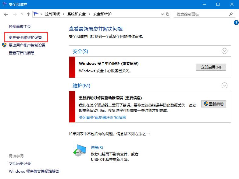 Win10关闭防火墙后弹窗消息如何取消