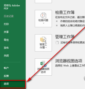 Excel2019怎么设置自动保存