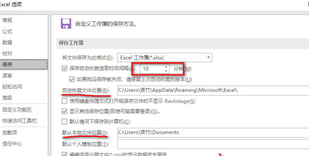 Excel2019怎么设置自动保存