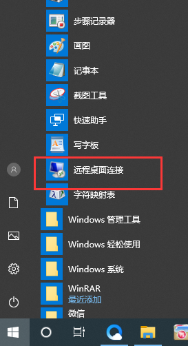怎么开启Win10远程桌面连接