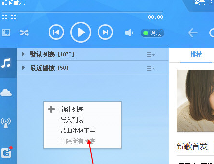 酷狗音乐怎么歌曲去重