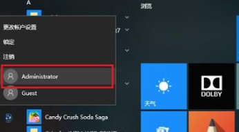 win10如何切换用户登录