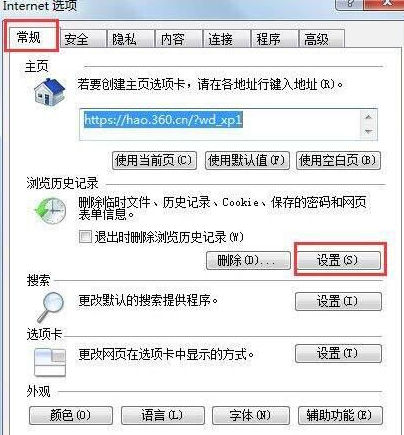 win7系统怎么查看ie临时文件