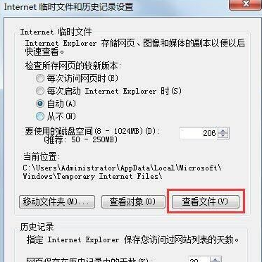 win7系统怎么查看ie临时文件