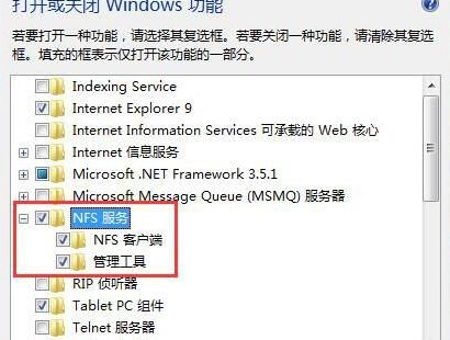Win7系统nfs服务应该如何开启