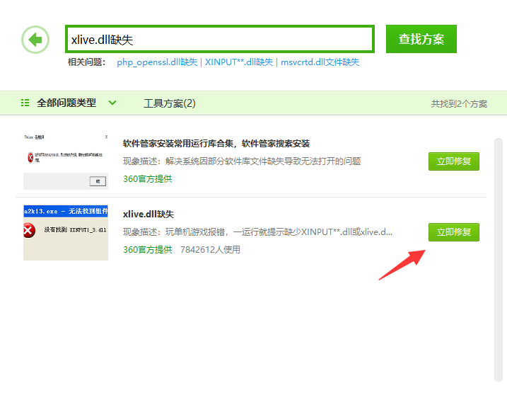win7系统提示xlive.dll丢失怎么办