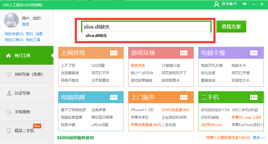 win7系统提示xlive.dll丢失怎么办