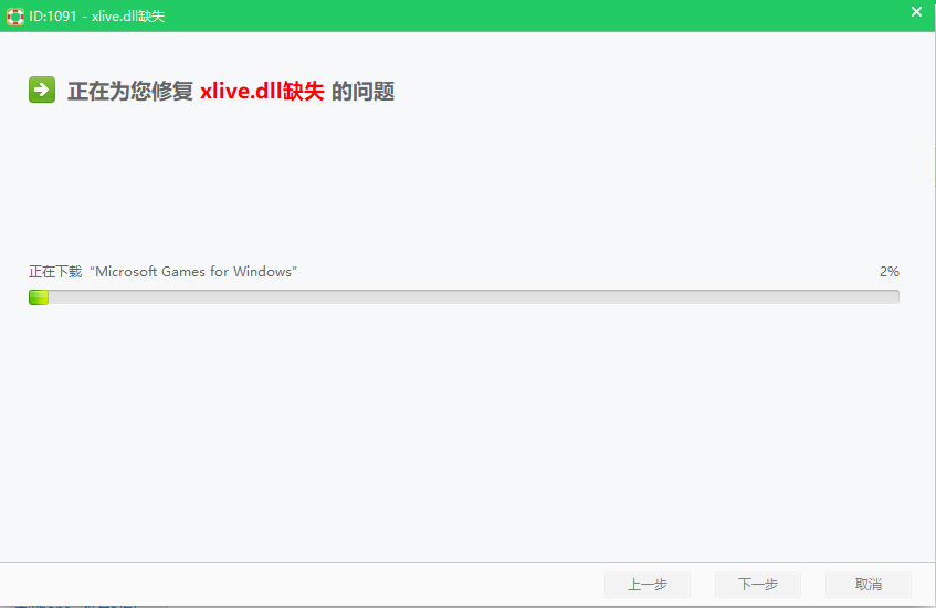 win7系统提示xlive.dll丢失怎么办