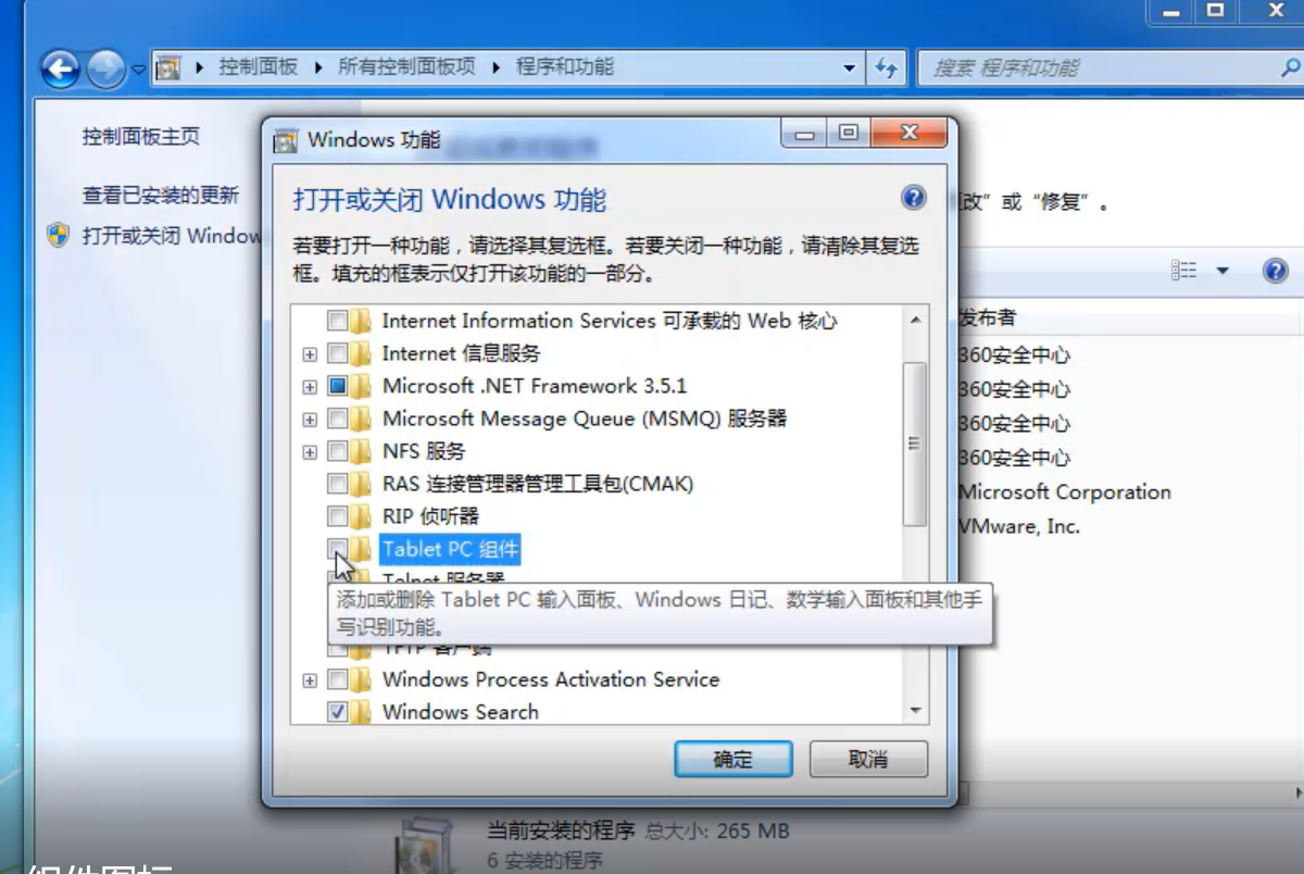 win7系统如何关闭tablet pc组件图标