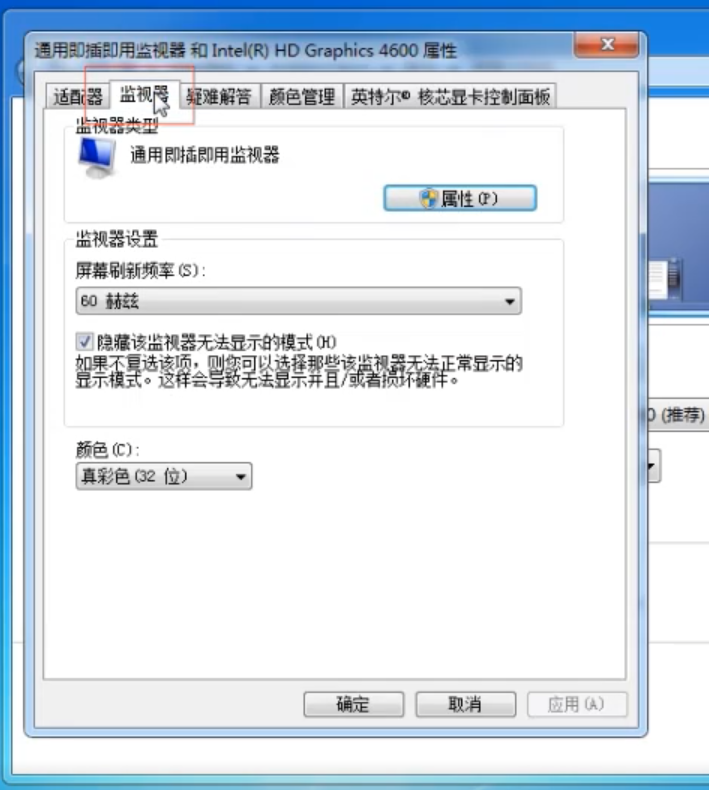 win7电脑桌面刷新闪屏怎么办