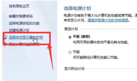 win7如何设置屏幕常亮