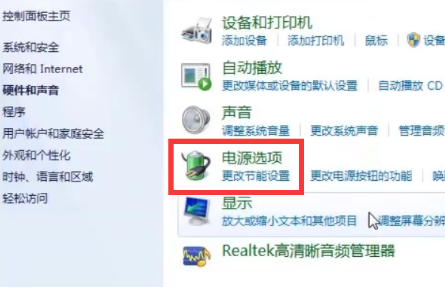 win7如何设置屏幕常亮