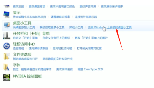 win7无法打开桌面小工具怎么解决