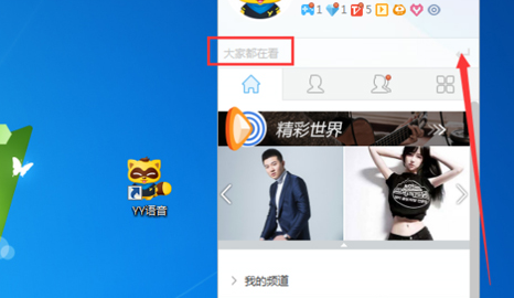 YY语音怎么加入频道