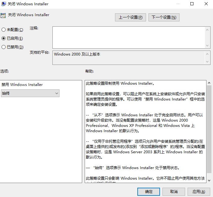 win10被禁止安装一切软件怎么办