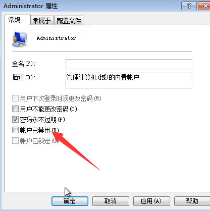 win7系统怎么激活管理员权限