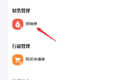 钉钉怎么上传电子发票