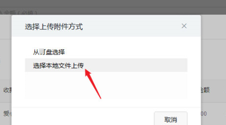 钉钉怎么上传电子发票