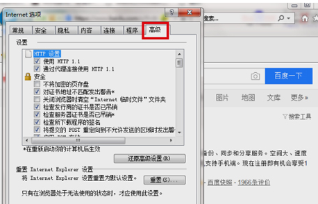 IE浏览器怎么重置设置