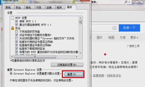 IE浏览器怎么重置设置