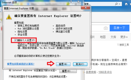 IE浏览器怎么重置设置