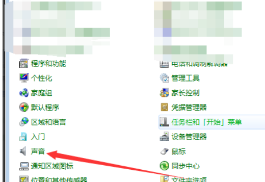 win7系统声音如何进行设置操作