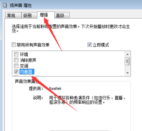 win7系统声音如何进行设置操作
