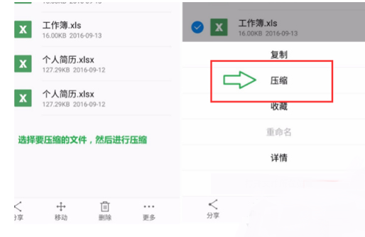 WPS怎么压缩文件