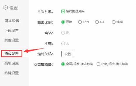 爱奇艺怎么设置播放比例
