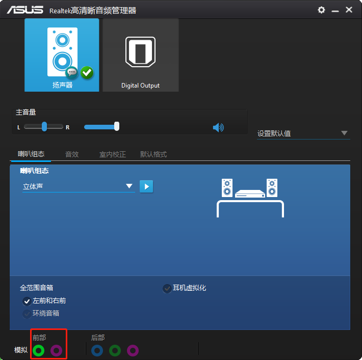 win7前面耳机插孔没声音