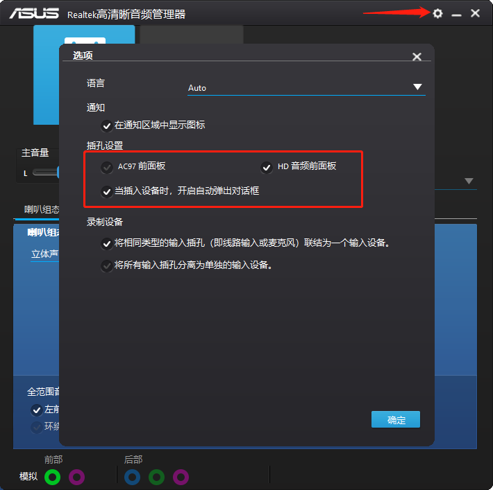 win7前面耳机插孔没声音