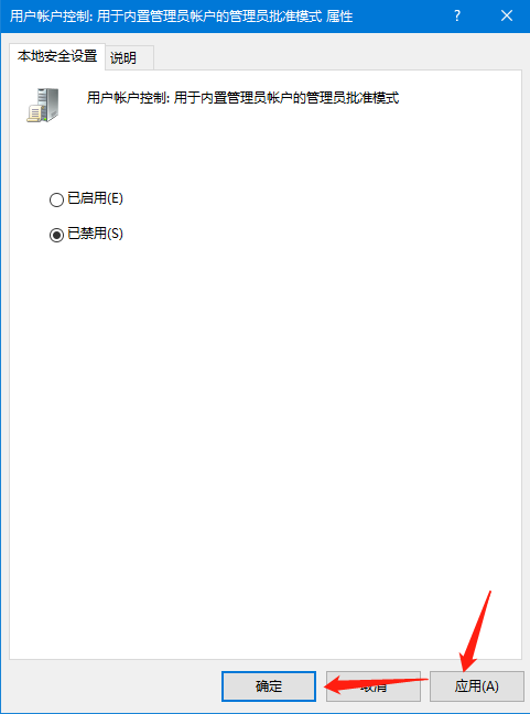 win10图标右下角的盾牌怎么去掉
