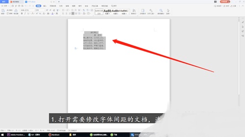 WPS怎么调字间距
