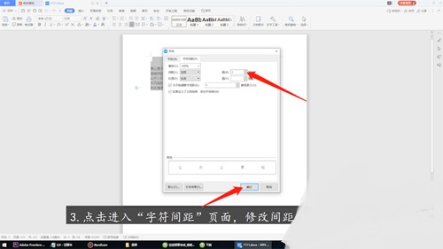WPS怎么调字间距