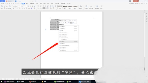 WPS怎么调字间距