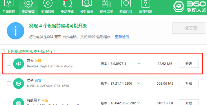 win7前面耳机插孔没声音