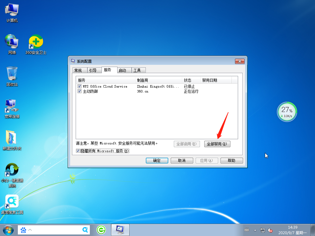 win7正式版中文版